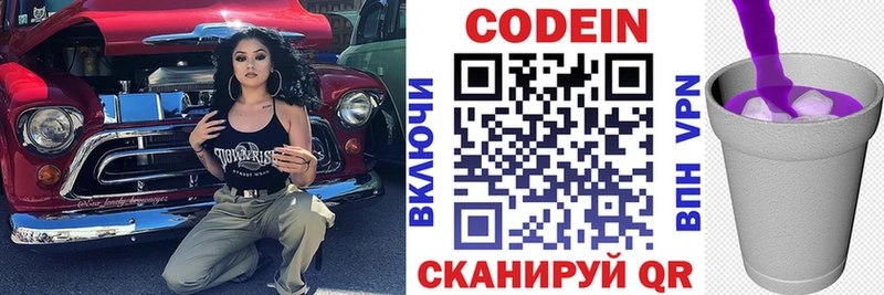 Кодеиновый сироп Lean напиток Lean (лин)  Малмыж 